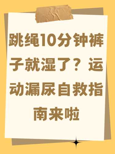 拉拉裤侧睡漏尿该怎么解决-第1张图片