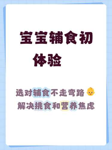 刚开始添加辅食吃什么-第1张图片