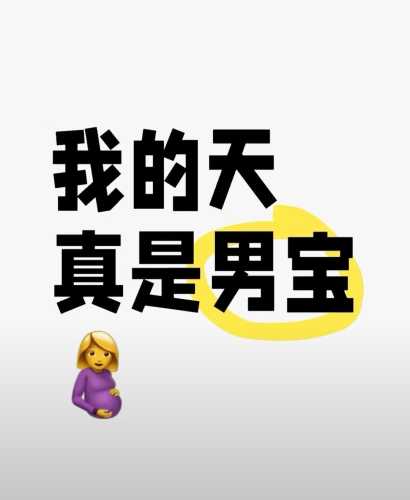 成功备孕二胎男宝经验分享-第1张图片