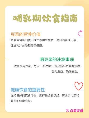 产后哺乳期能否喝豆浆-第1张图片