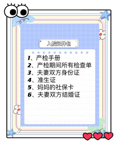 市妇婴待产包需带哪些证件-第1张图片