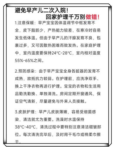 早产婴儿如何护理-第1张图片