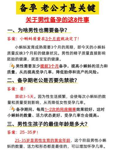 男方备孕不能从事哪些工作-第1张图片