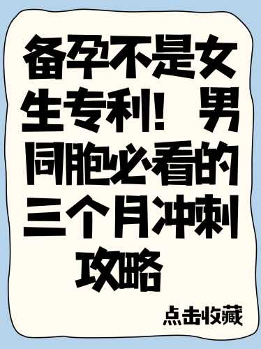 女朋友叫你备孕啥意思-第1张图片
