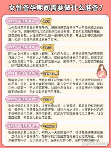 备孕该和老公做什么准备-第1张图片