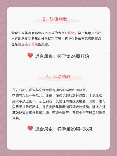 怀孕几月可进行胎教合适-第1张图片