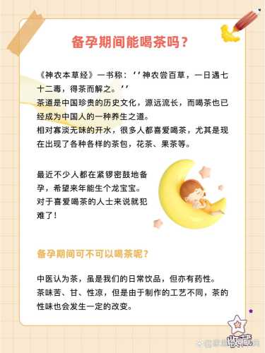 妻子备孕男方可喝茶吗-第1张图片