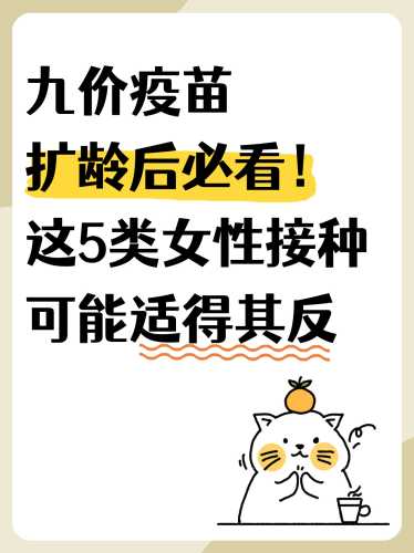 备孕前女性不能打疫苗吗-第1张图片