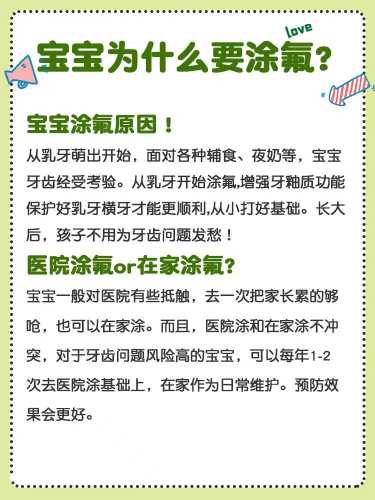 婴儿涂氟有必要吗-第1张图片
