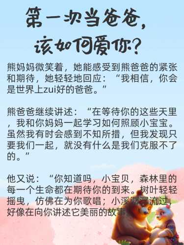 父亲胎教讲故事有啥好处-第1张图片