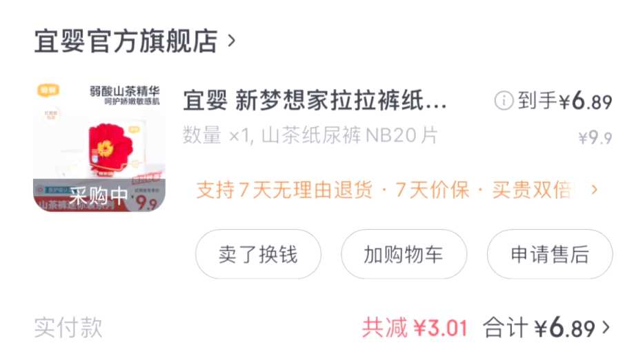 山茶纸尿裤选对了吗-第1张图片