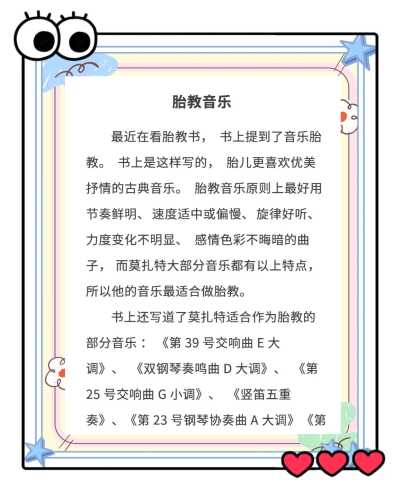 胎教英文音乐该如何选择-第1张图片