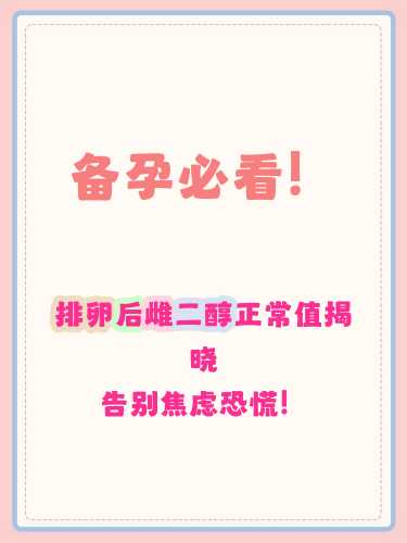 备孕雌二醇172正常吗-第1张图片