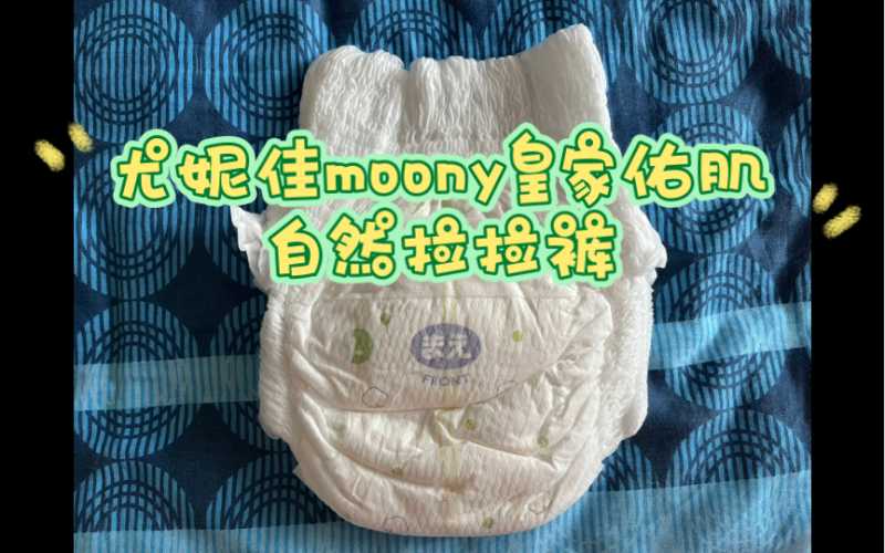 尤妮佳和花王拉拉裤选哪个-第1张图片