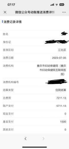 顺产合作医疗报销多少钱-第1张图片