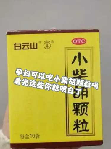 吃中药后怀孕能要吗-第1张图片