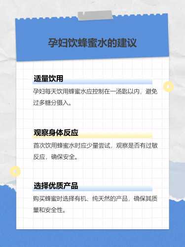 孕妇产后能喝蜂蜜水吗-第1张图片