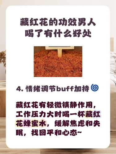男人备孕可以喝藏红花吗-第1张图片