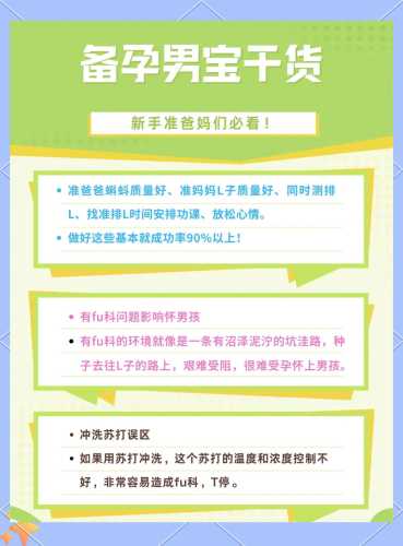 备孕男孩有哪些注意事项-第1张图片