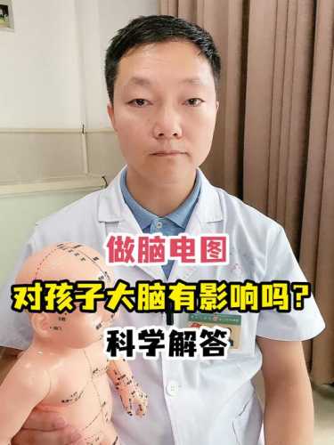 新生儿脑电图轻度异常是何原因-第1张图片