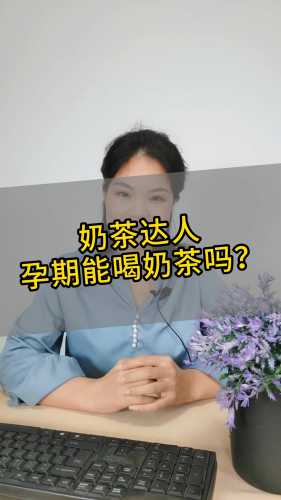 怀孕初期能喝茶吗-第1张图片