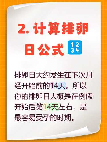 备孕从哪天开始排卵最好-第1张图片