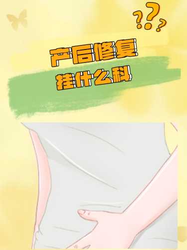 吉安产后修复效果究竟如何-第1张图片