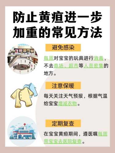 新生儿黄疸高怎么办-第1张图片