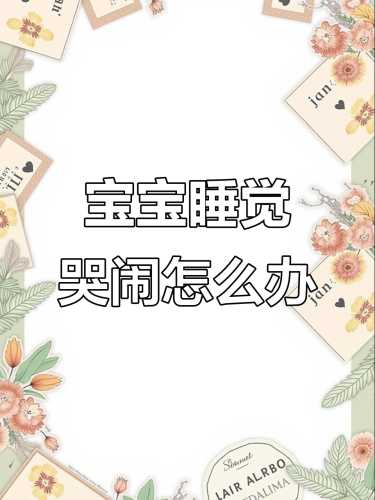 婴儿哭了怎么办-第1张图片