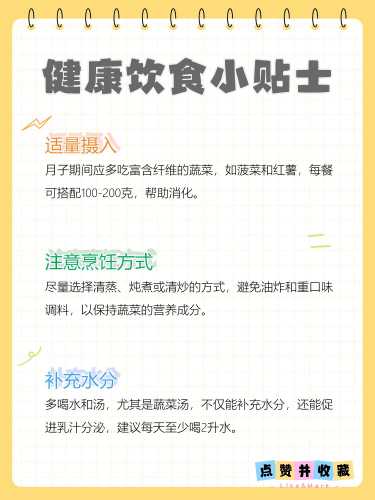 月子里能不能吃青菜-第1张图片