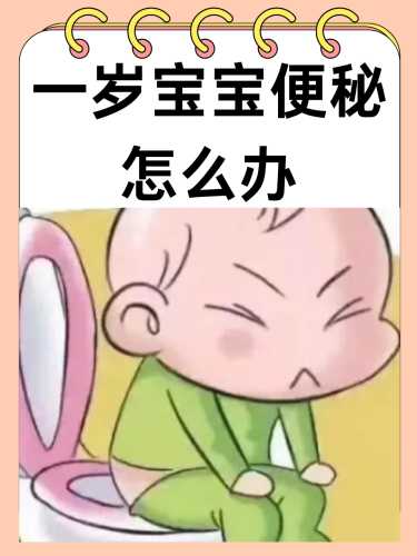 一个月婴儿便秘该怎么办-第1张图片