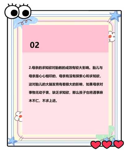 看看胎教要注意什么-第1张图片