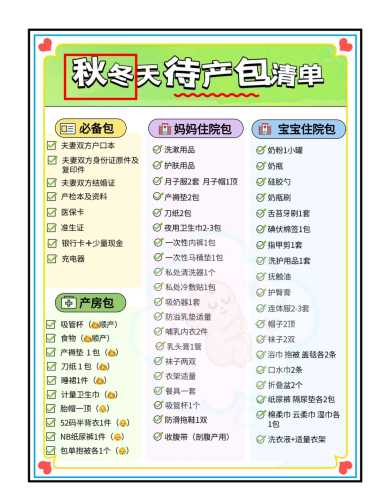 冬季待产包如何准备-第1张图片