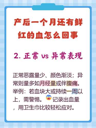 产后四十多天为何突然有血-第1张图片