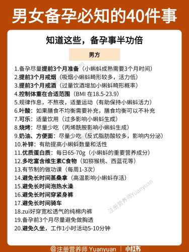 备孕男需要注意哪些事项-第1张图片