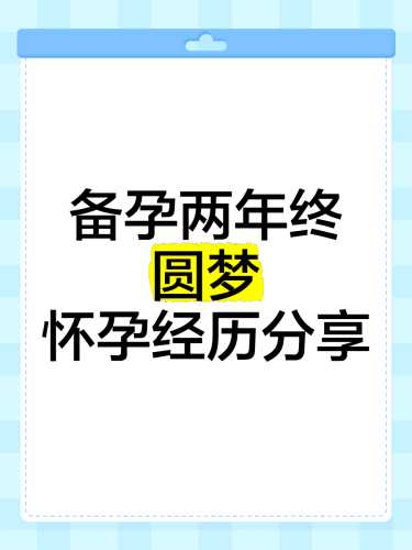 备孕中梦见没怀上是啥意思-第1张图片