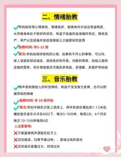古代胎教教育学如何发展-第1张图片