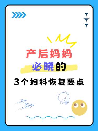 淮安产后康复有哪些要点-第1张图片
