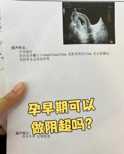 流产后阴超如何看-第1张图片