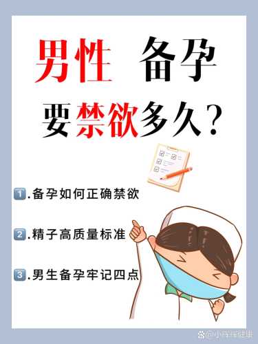 备孕前男生需要做体检吗-第1张图片