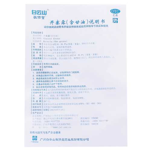 婴儿便秘可以用开塞露吗-第1张图片