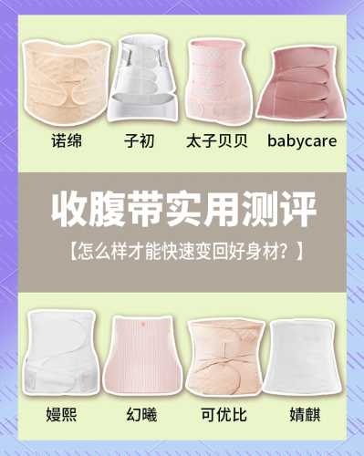 产后束腹带要用几个月-第1张图片