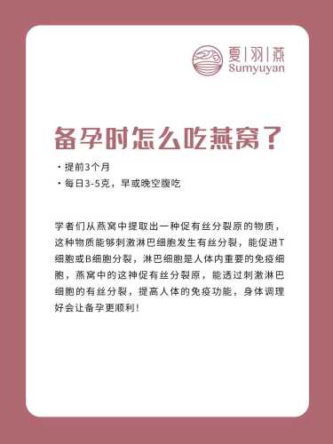 备孕吃燕窝有啥益处-第1张图片