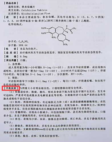 吃了三天秋水仙碱备孕有影响吗-第1张图片