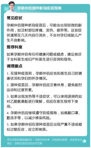 备孕男生可打新冠疫苗吗-第1张图片