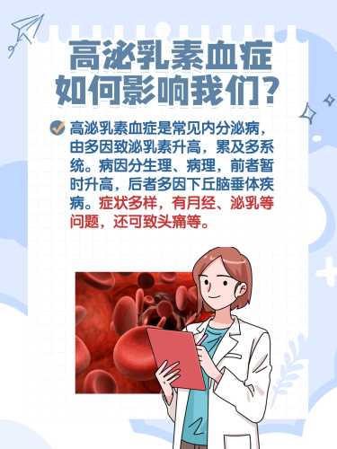 高泌乳素会影响不孕症备孕吗-第1张图片