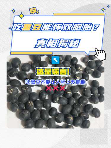 备孕吃黑豆要不要炒熟-第1张图片