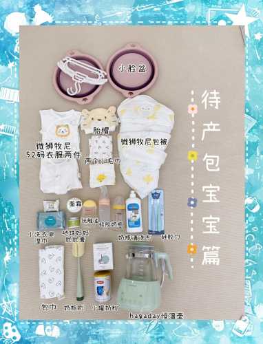 32周该如何准备装箱待产包-第1张图片