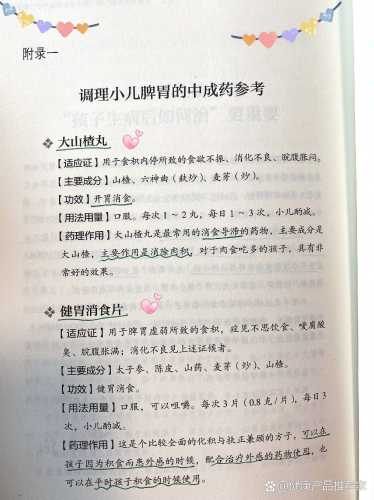婴儿健胃消食该吃什么药-第1张图片