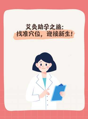男备孕女的可以艾灸吗-第1张图片